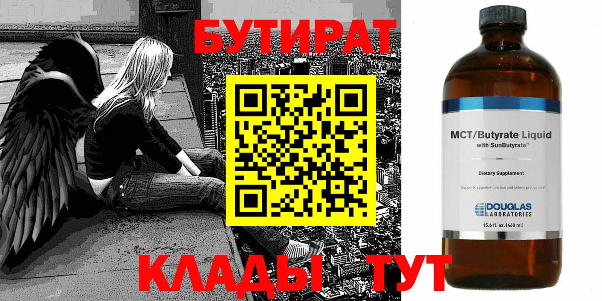 Шахты  Бутират 99%  Вход с VPN 