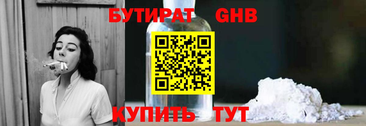 БУТИРАТ Butirat Шахты