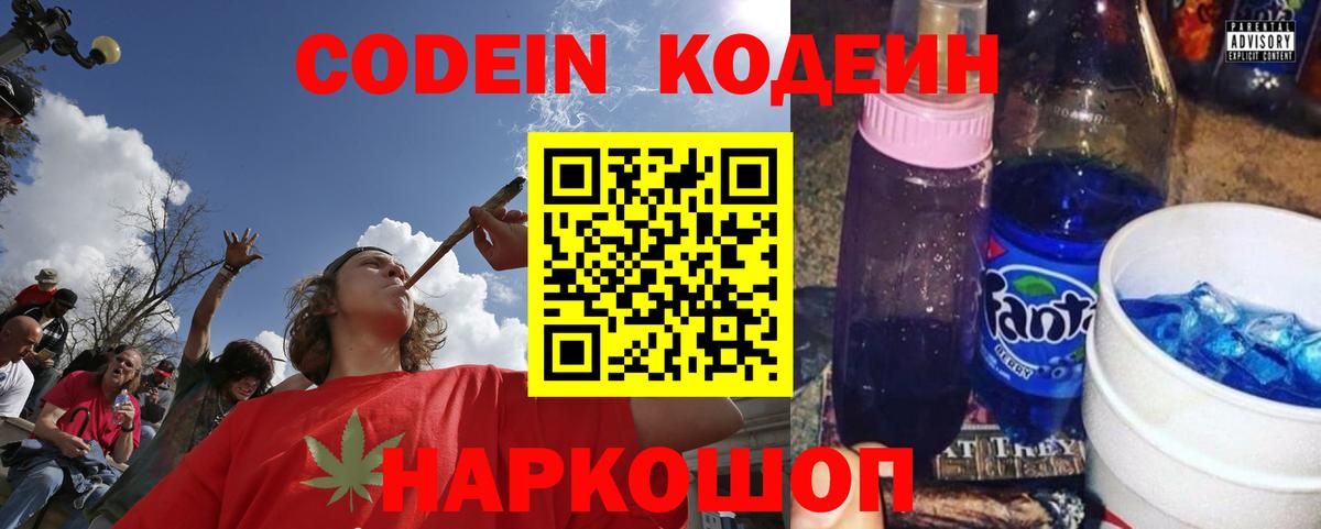 Кодеиновый сироп Lean Purple Drank Шахты