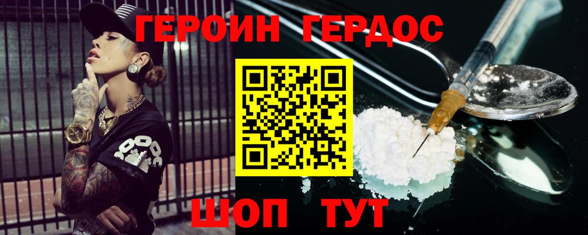 Героин VHQ Шахты