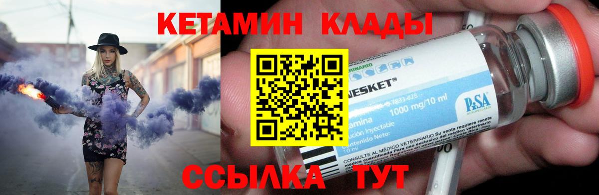 Кетамин VHQ  Вход с VPN  Шахты 