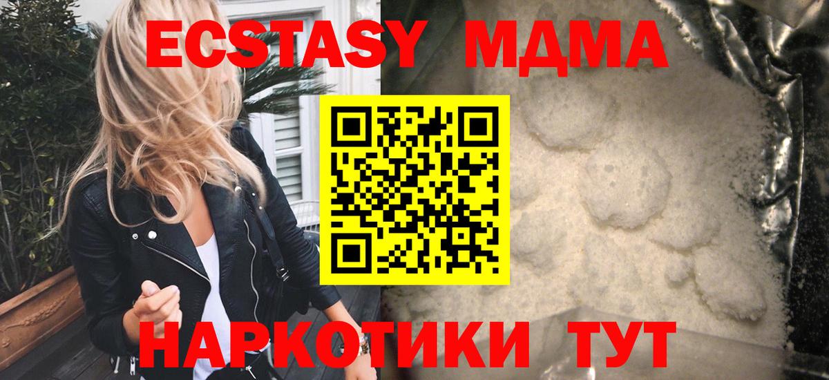 MDMA кристаллы  Вход с VPN  МДМА  Шахты 