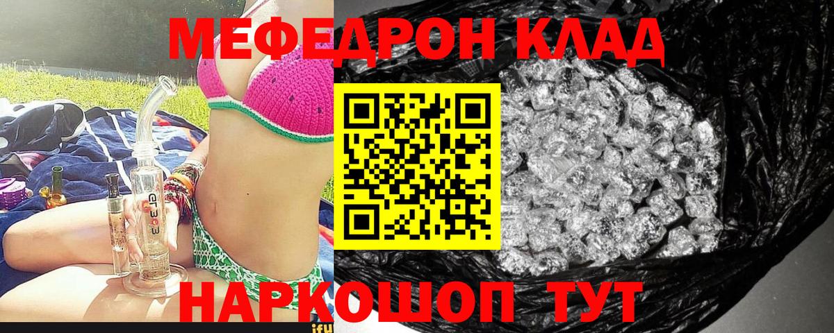 Мефедрон кристаллы Шахты