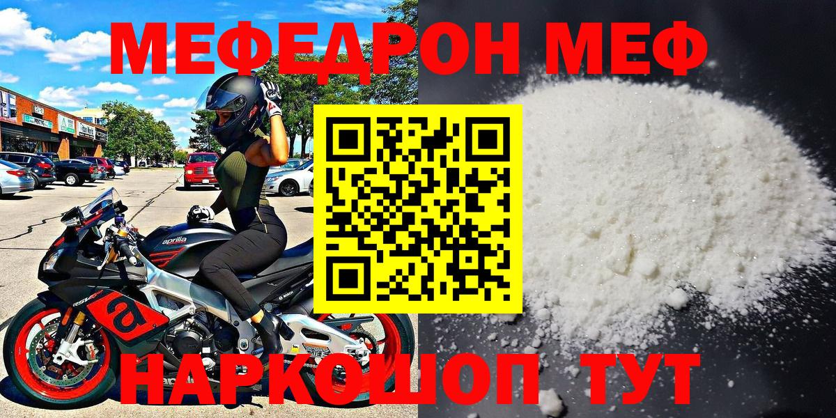 Меф mephedrone  МЕФ  МЕФ  Шахты  Вход с VPN  Мефедрон мука 