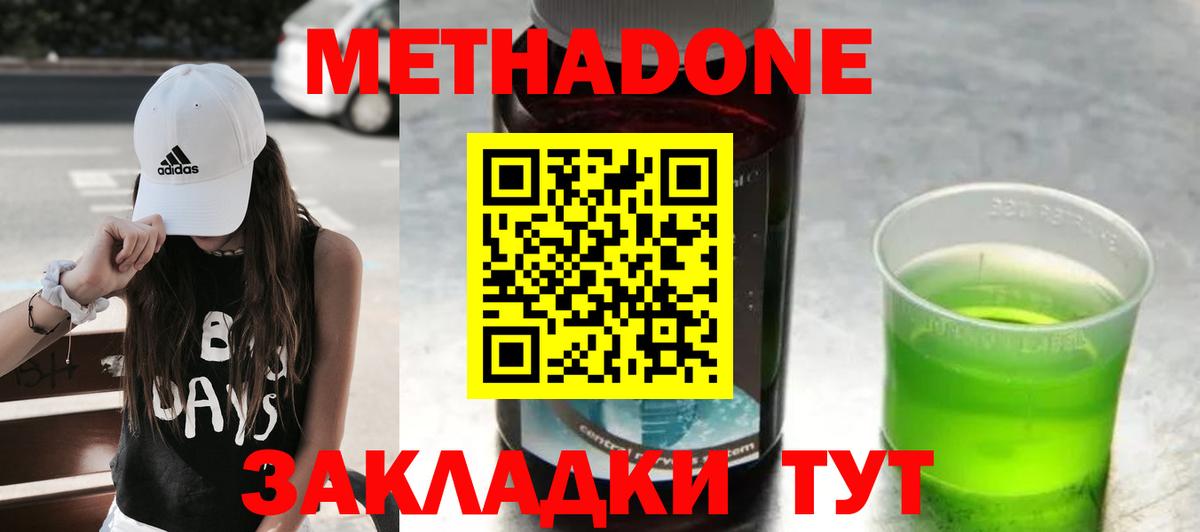 Метадон methadone  МЕТАДОН белоснежный  Шахты  площадка как зайти  Вход с VPN 