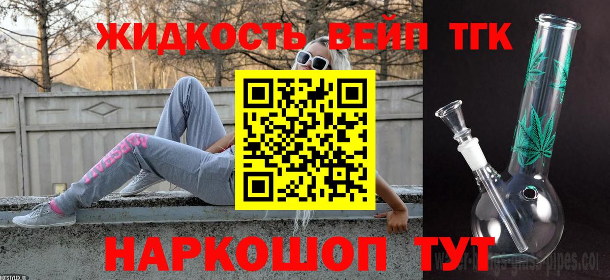 Дистиллят ТГК вейп с тгк  Вход с VPN  купить наркоту  Шахты  Дистиллят ТГК концентрат 